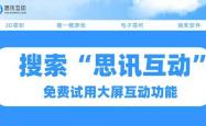 开云直营平台 -大(dà)型会议大(dà)屏幕互(hù)动_實(shí)时彈(dàn)幕互(hù)动大(dà)屏幕